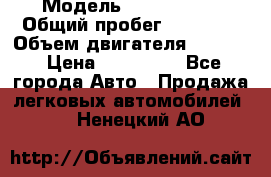  › Модель ­ Ford KUGA › Общий пробег ­ 74 000 › Объем двигателя ­ 2 500 › Цена ­ 940 000 - Все города Авто » Продажа легковых автомобилей   . Ненецкий АО